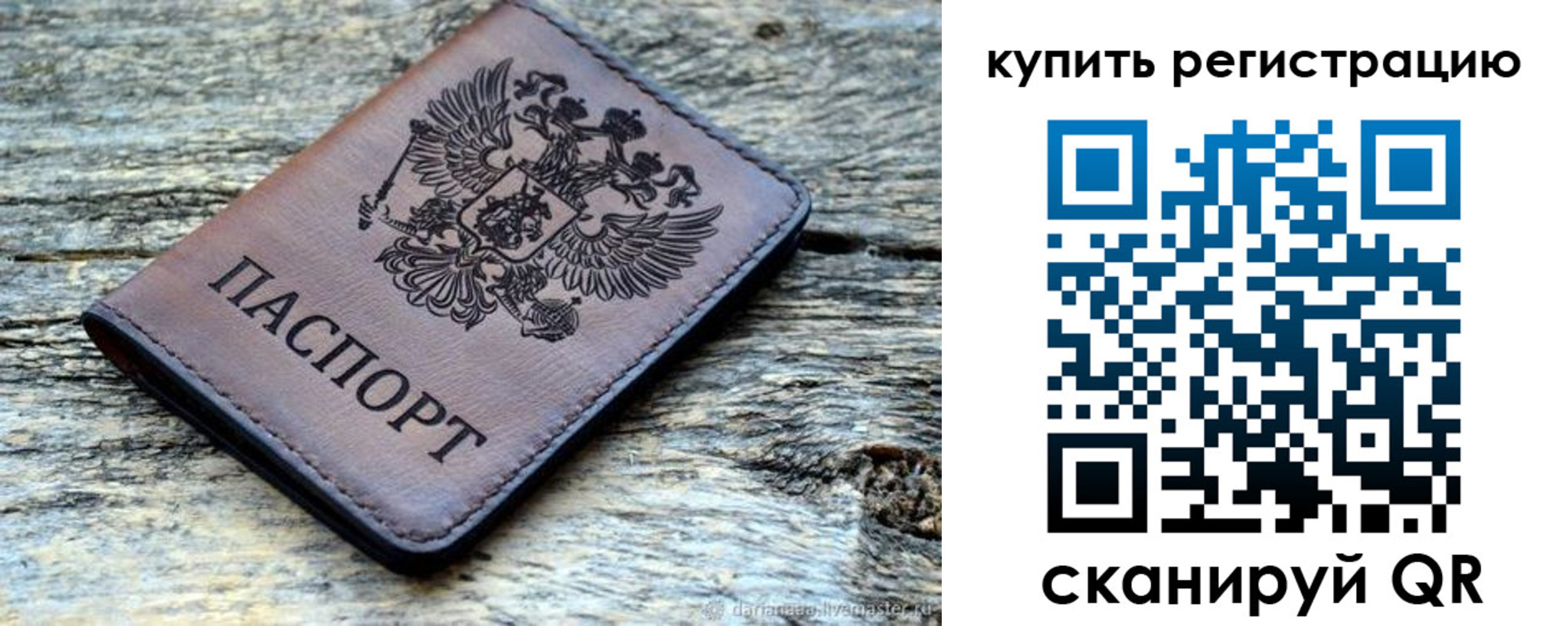 прописка для работы в Фрязино