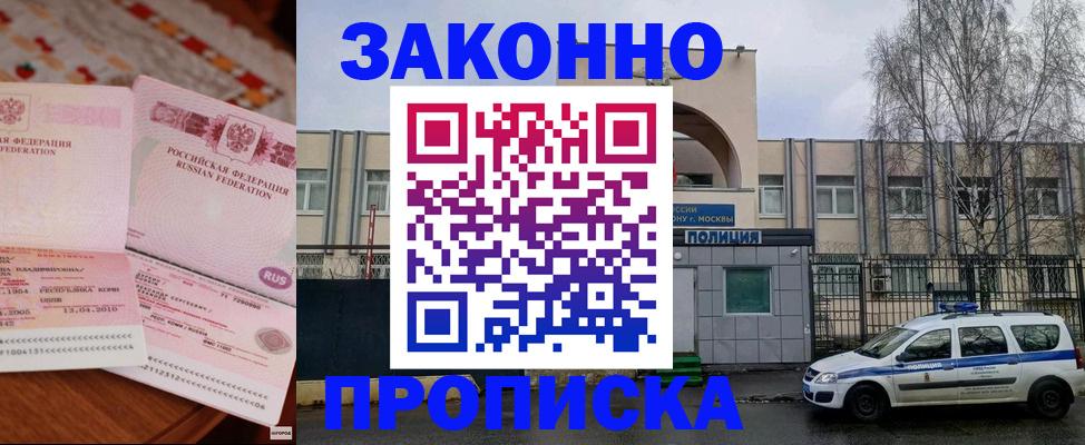 временная прописка в Фрязино