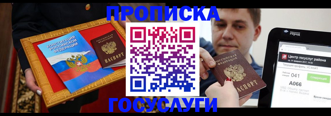 прописка для работы в Фрязино