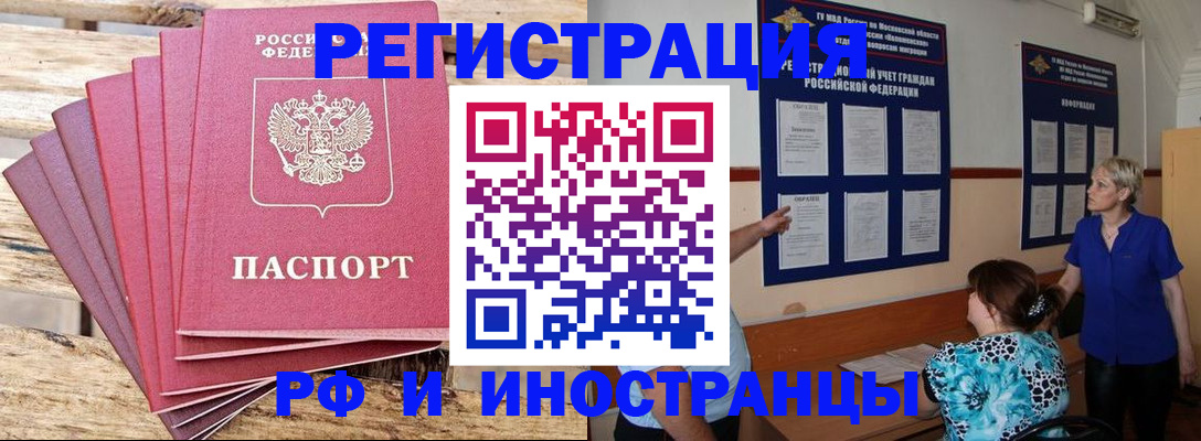 прописка штамп в Фрязино