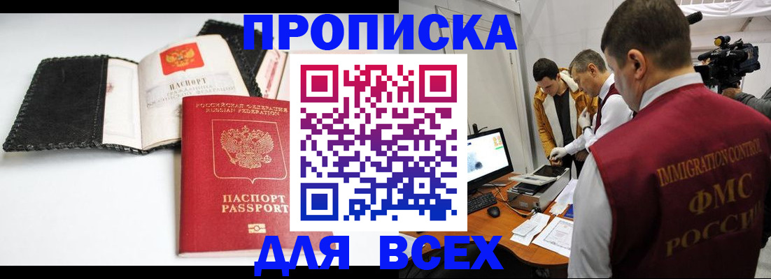 временная регистрация в квартире в Фрязино