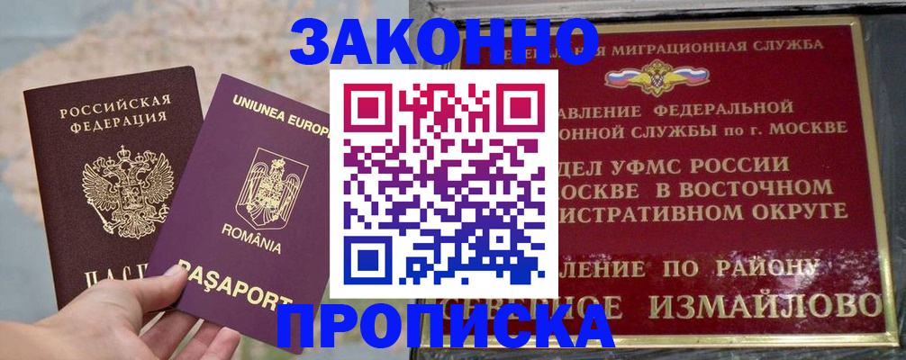 прописка для работы в Фрязино